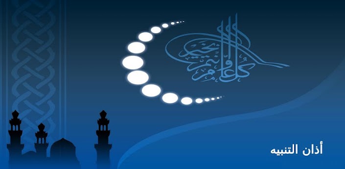 adhan software for mobile free download